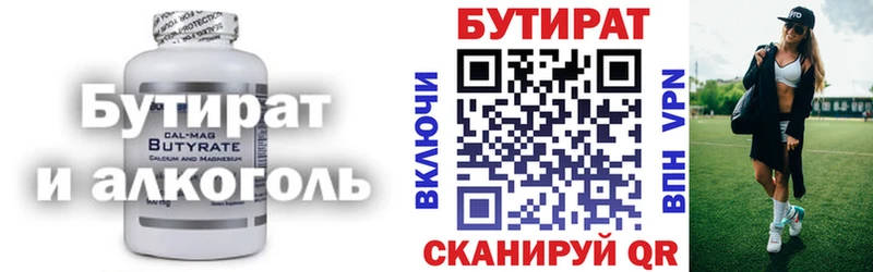Бутират 99%  Шиханы 