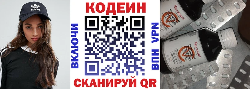 МЕГА ССЫЛКА  Шиханы  Codein напиток Lean (лин) 